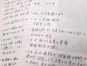 長男潤一さんの出産や幼少期を振り返った渡部道子さん手書きのメモ