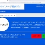 兵庫県警が公開しているサポート詐欺疑似動画の一場面（兵庫県警ホームページより）