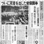 安保闘争の国会突入で死者が出たことを伝える１９６０年６月１６日付の神戸新聞