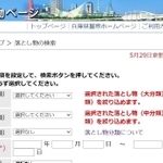 落とし物を探す場合は、兵庫県警のウェブサイトで検索できる