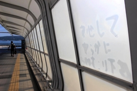 「安らかにおねむり下さい」。歩道橋の外壁に残る文字の跡。事故直後、粘着テープでしたためられたメッセージだ＝明石市大蔵海岸通１