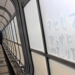 「安らかにおねむり下さい」。歩道橋の外壁に残る文字の跡。事故直後、粘着テープでしたためられたメッセージだ＝明石市大蔵海岸通１
