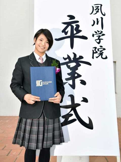 高校卒業