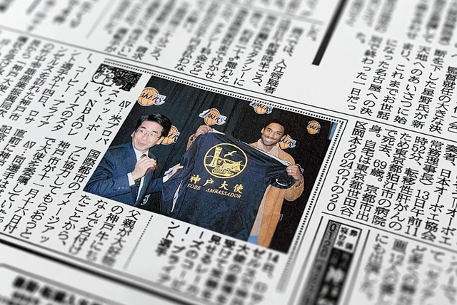 ２００１年１２月１６日付、本紙朝刊社会面に小さく載ったコービーさん「神戸大使就任」の記事。左が委嘱状を手渡した竹中幸雄さん