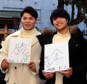 新年の誓いを１文字で色紙にしたためた阿部一二三（左）と妹の詩＝神戸市兵庫区和田宮通３、三石神社