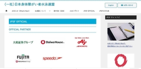 日本身体障がい者水泳連盟が契約を結ぶオフィシャルパートナー。協賛金を生かして強化に取り組む（同連盟ホームページより）