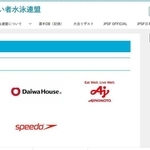 日本身体障がい者水泳連盟が契約を結ぶオフィシャルパートナー。協賛金を生かして強化に取り組む（同連盟ホームページより）