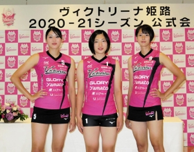 新ユニフォームを披露したヴィクトリーナ姫路の（左から）長野有紗、貞包里穂、吉岡可奈＝姫路市内
