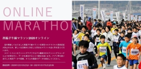 「西脇子午線マラソン２０２０オンライン」のサイトのトップページ