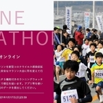 「西脇子午線マラソン２０２０オンライン」のサイトのトップページ