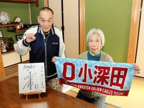 小深田選手を昔からよく知る井上淳一さん（左）、環さん夫婦。入団のあいさつに訪れた際にもらったサインを大切に飾っている＝佐用町