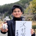 プロでの目標として「沢村賞」を掲げるロッテドラフト２位の中森俊介投手＝丹波篠山市