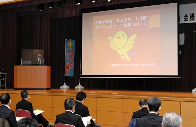 選手強化について情報を共有する「チーム兵庫プロジェクト１会議」＝兵庫県看護協会会館