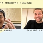 １型糖尿病同士の思いをオンラインで語り合った岩田稔投手（左）とサンペール選手
