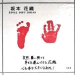 フィギュアスケート坂本花織の手形、足形。神戸市営地下鉄海岸線新長田駅に掲示されている＝神戸市長田区松野通１