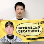 岩崎投手の決めセリフを商品化したフェースタオル（提供・阪神タイガース）