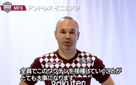 接種を呼び掛ける神戸のイニエスタ（ヴィッセル神戸提供）