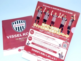 ノエビアスタジアム神戸で２回目のワクチン接種を終えた市民に配布しているクリアファイル（撮影・吉田敦史）