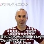 接種を呼び掛ける神戸のイニエスタ（ヴィッセル神戸提供）