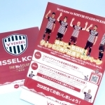 ノエビアスタジアム神戸で２回目のワクチン接種を終えた市民に配布しているクリアファイル（撮影・吉田敦史）