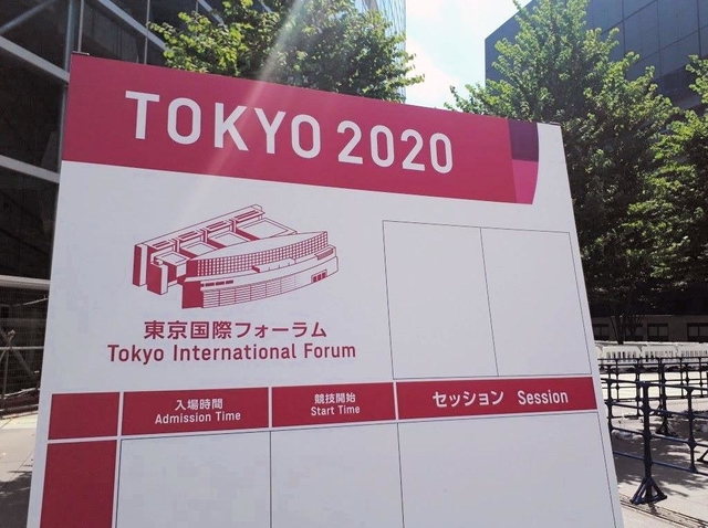 東京五輪重量挙げ会場の東京国際フォーラム前の看板＝東京都千代田区丸の内３