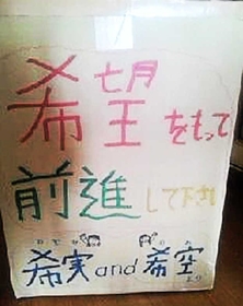 ２０１１年に被災地に届いた、段ボール箱いっぱいに書かれた田中希実と妹希空さんのメッセージ（小野寺恵さん提供）