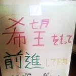 ２０１１年に被災地に届いた、段ボール箱いっぱいに書かれた田中希実と妹希空さんのメッセージ（小野寺恵さん提供）