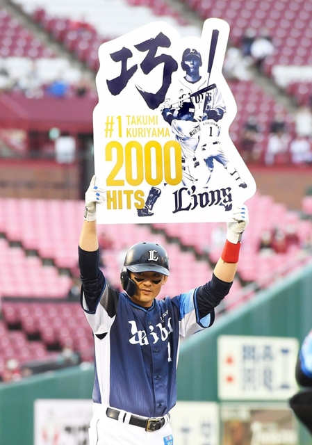 通算２千安打を達成し、記念のボードを掲げる西武・栗山巧＝楽天生命パーク宮城（撮影・堀内　翔）