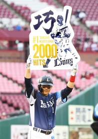 通算２千安打を達成し、記念のボードを掲げる西武・栗山巧＝楽天生命パーク宮城（撮影・堀内　翔）