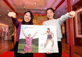 ２０２１年の正月に同い年の坂本花織（右）と対談した際、「新成人の誓い」として「自分らしさ」と記した古江彩佳＝名古屋観光ホテル