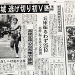 全国都道府県対抗女子駅伝で過去最悪の２５位に沈んだ兵庫。奮起を促す１９９５年１月１７日付神戸新聞朝刊は震災の影響で読めなかった人も多い