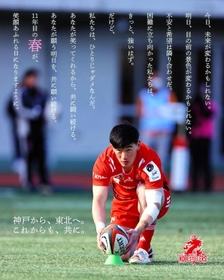東日本大震災の被災者に向けたラグビー神戸のメッセージ画像（チーム提供）