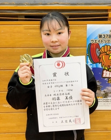 重量挙げ女子４９キロ級で優勝した明石清水の羽藤美優（提供）