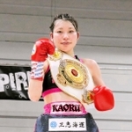 日本女子アトム級王者になった伊賀薫