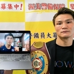 ３度目の防衛戦へ意気込む野中悠樹（右）と会見にオンライン参加した能嶋宏弥＝大阪市の渥美ジム（同ジム提供）