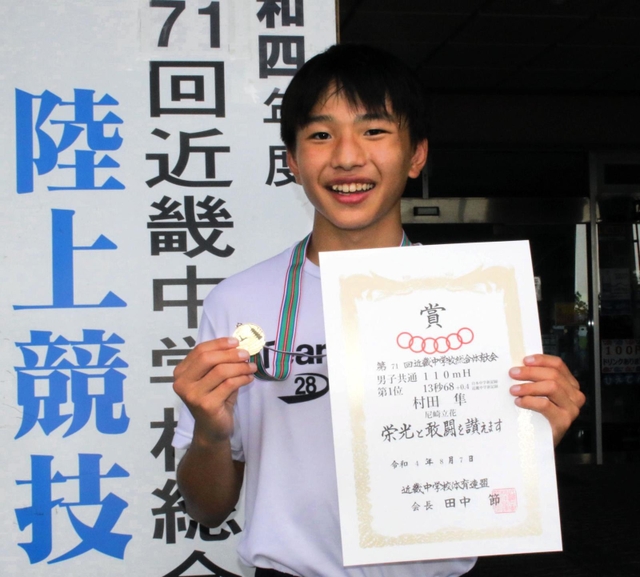 陸上男子共通１１０メートル障害で日本中学タイ記録の13秒68をマークし笑顔をみせる立花の村田隼＝ロートフィールド奈良