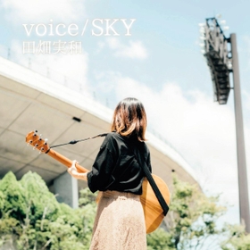 オリックスの応援歌「ＳＫＹ」を収録した田畑実和さんのシングル「ｖｏｉｃｅ」（リアリティレコード提供）