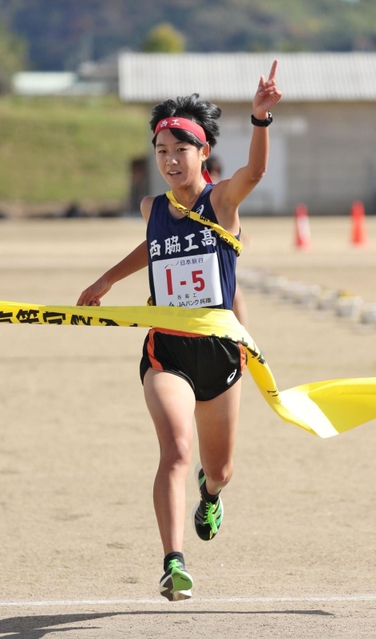１位でフィニッシュする女子・西脇工のアンカー藤城さくら＝丹波篠山市、篠山鳳鳴高校（撮影・長嶺麻子）