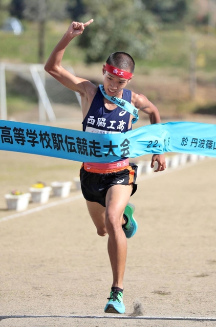大会新記録で連覇を果たした男子・西脇工のアンカー上田翔大＝６日、丹波篠山市の篠山鳳鳴高校（撮影・長嶺麻子）