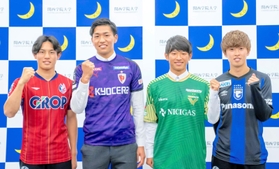 会見に参加した（左から）Ｊ２岡山の本山遥、Ｊ１京都内定の木村勇大、Ｊ２東京Ｖ内定の山田剛綺、Ｊ１Ｇ大阪の山本悠樹（関学大提供）