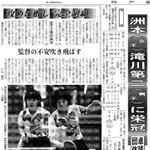 卓球女子の洲本３冠を報じる１９９９年６月８日付の神戸新聞朝刊