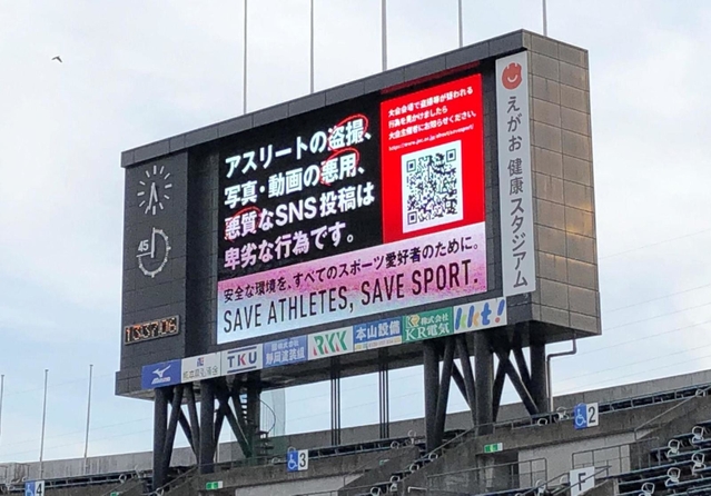 選手の写真や動画の悪用などを注意するメッセージが示される電光掲示板（日本陸上競技連盟提供）