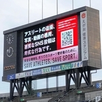 選手の写真や動画の悪用などを注意するメッセージが示される電光掲示板（日本陸上競技連盟提供）