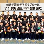 卒部式を終え、記念写真に納まる報徳高ラグビー部の３年生＝尼崎市内