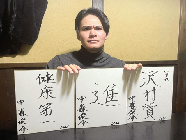 入団１年目から３年目までの目標を記した色紙を並べて持つ中森俊介投手＝２０２３年１月、丹波篠山市内