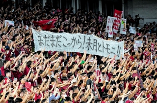 試合後、負傷した斉藤未月選手にエールを送る垂れ幕を掲げる神戸のサポーター＝３日夜、ノエビアスタジアム神戸（撮影・風斗雅博）