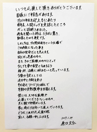 ２０１９年１月、大腸がんの手術を控えた原口選手がＳＮＳで発信した手書きのメッセージ