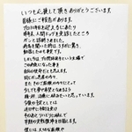 ２０１９年１月、大腸がんの手術を控えた原口選手がＳＮＳで発信した手書きのメッセージ