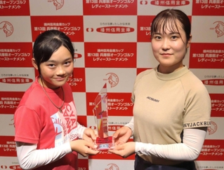 アウトコースの部を制した赤穂未来（左）と、インコースの部覇者の田村和