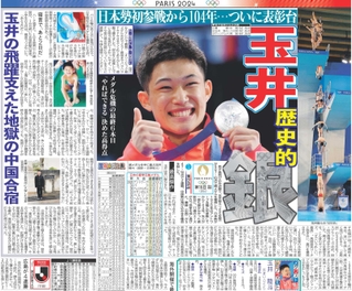 玉井選手「銀」のデイリースポーツ紙面